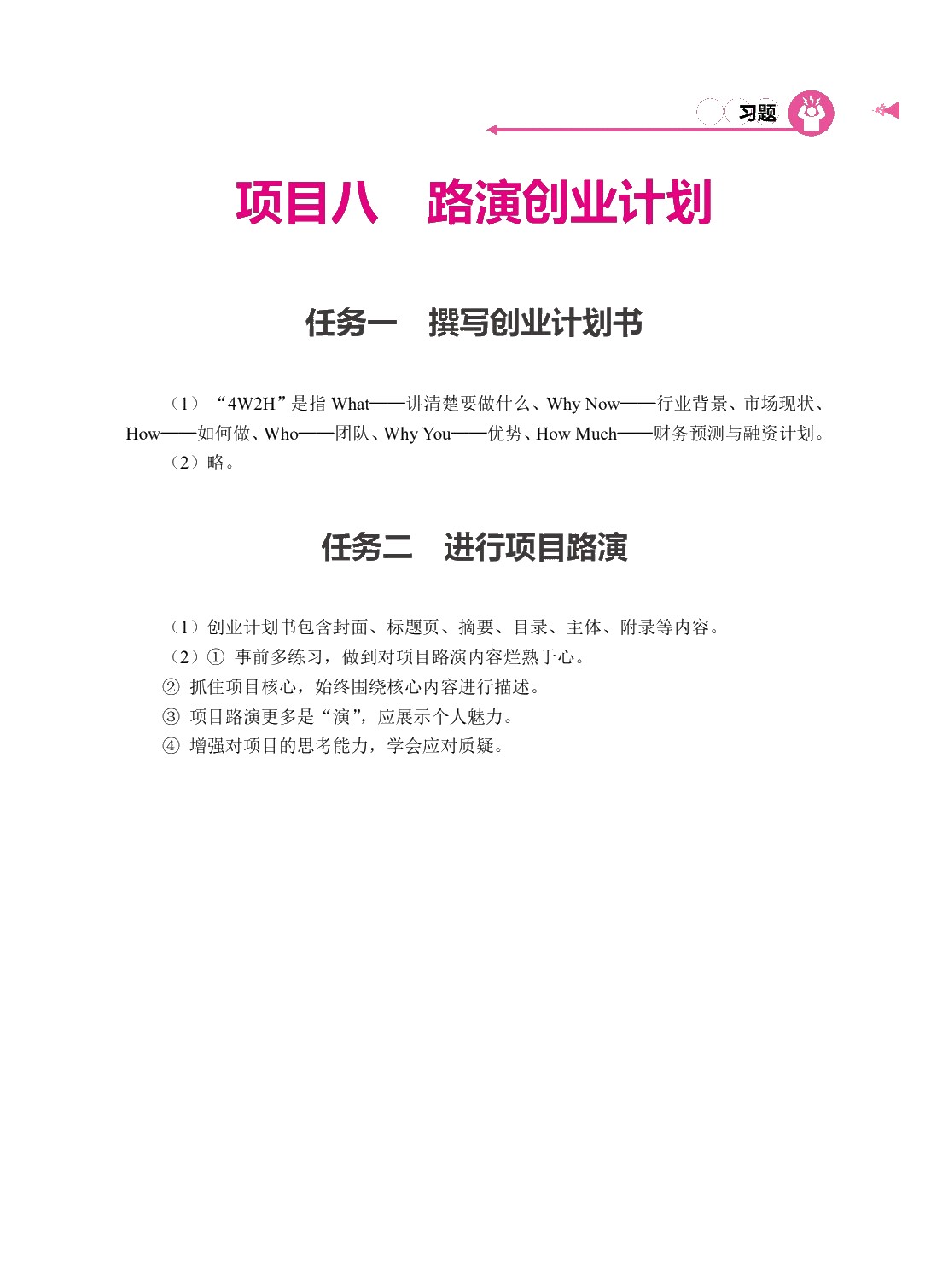 [国规]浙商文化与大学生创新创业（双色）（含微课）