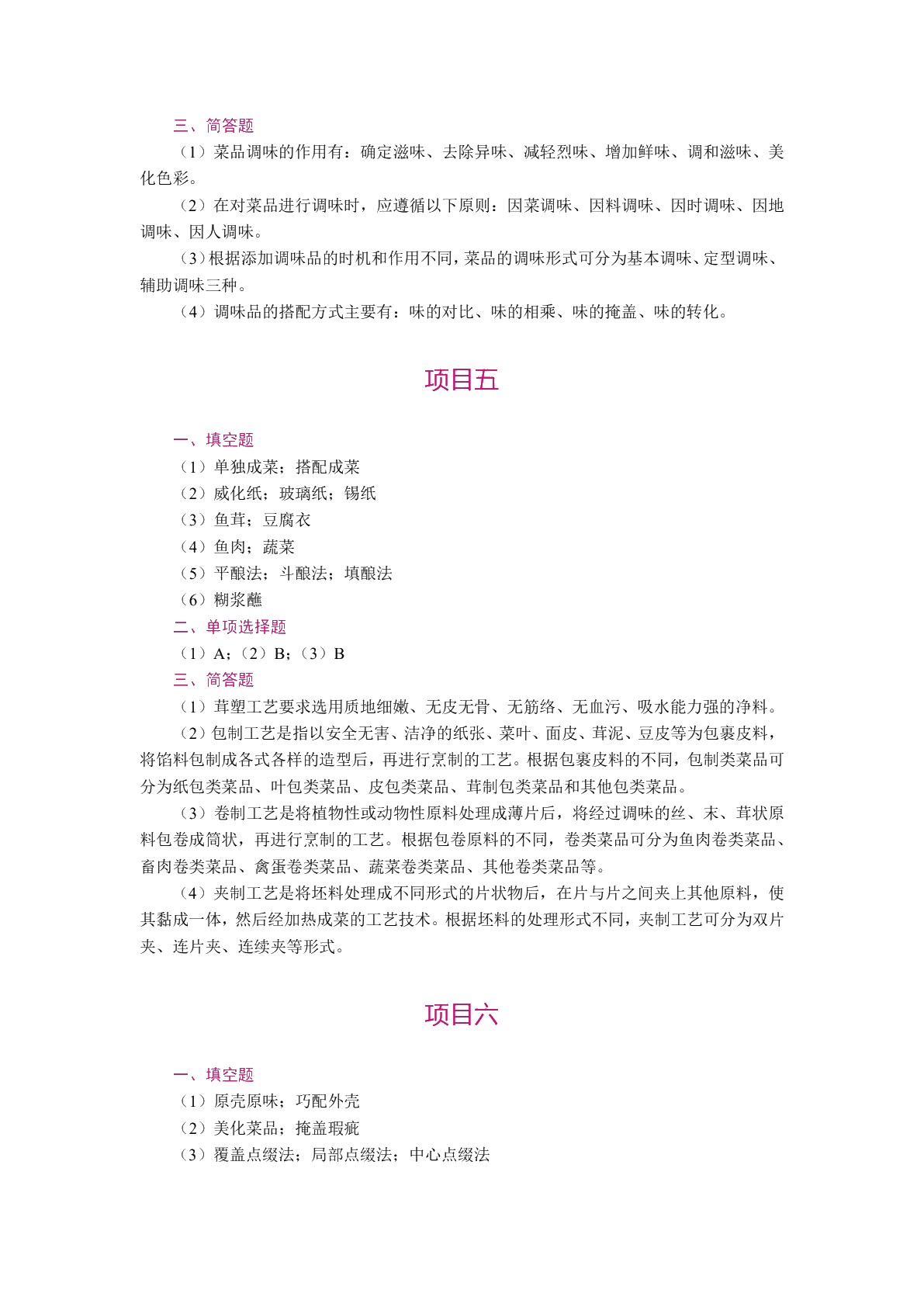 菜品设计与制作（全彩）（含微课）