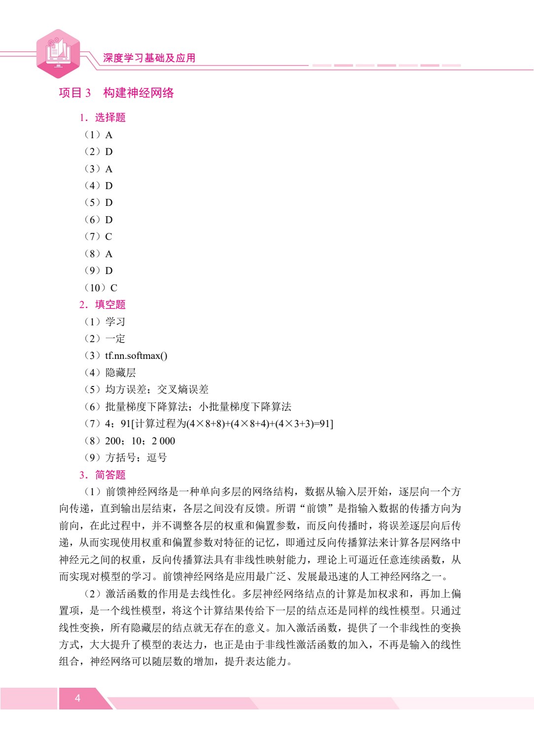 深度学习基础及应用（双色）（含微课）