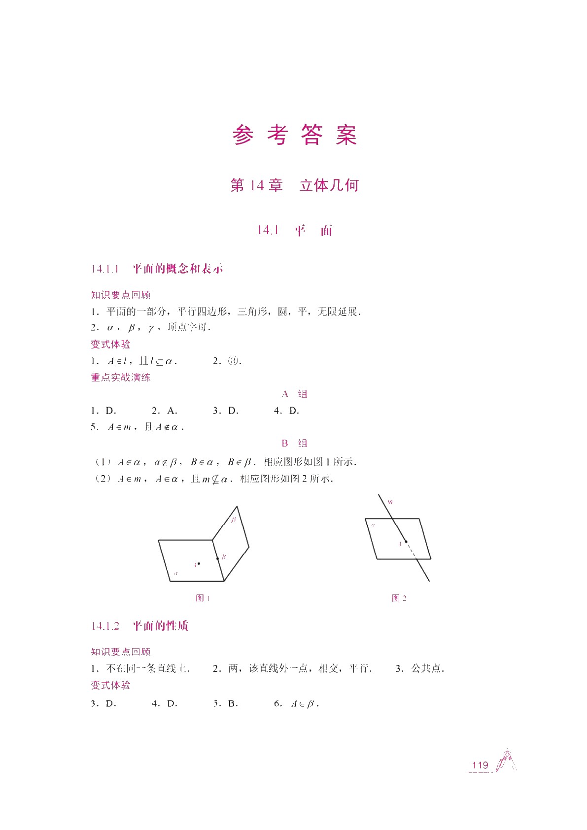 基础数学练习册（第4册）（第2版）[五年制]（双色）