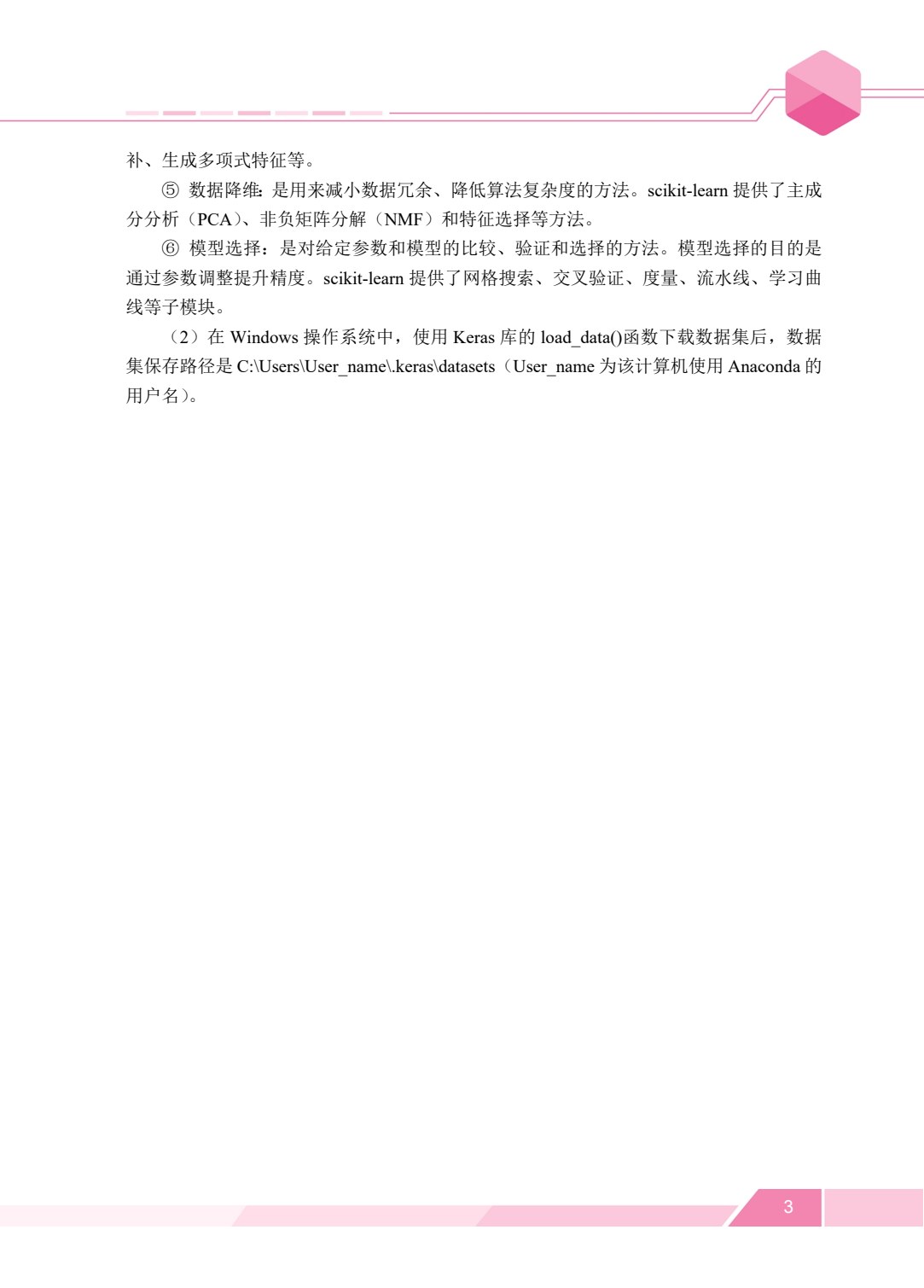 深度学习基础及应用（双色）（含微课）