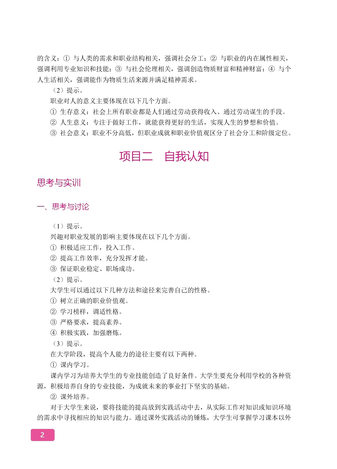 大学生涯规划与职业发展[江西本科省规]（双色）（含微课）