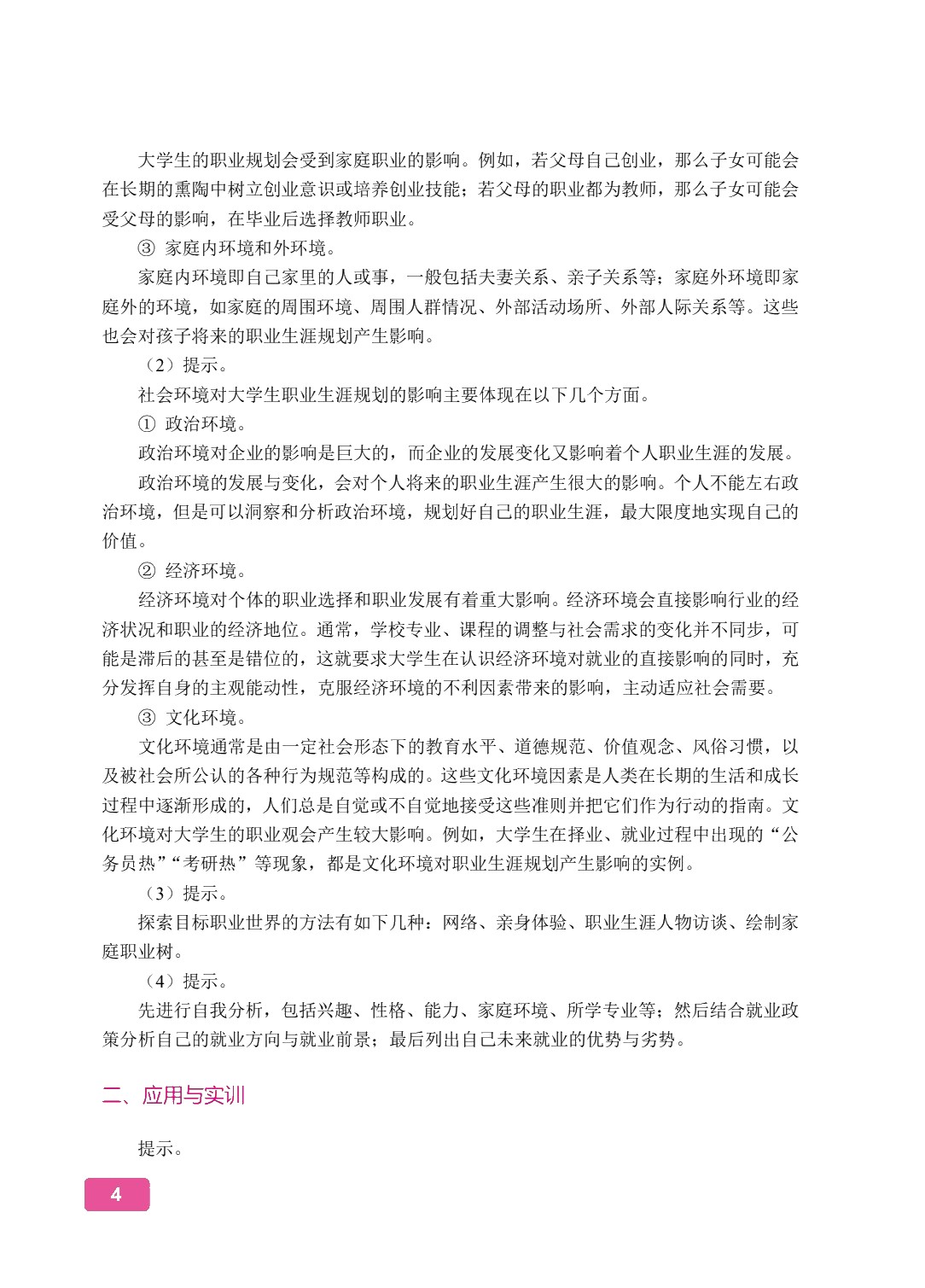 大学生涯规划与职业发展[江西本科省规]（双色）（含微课）