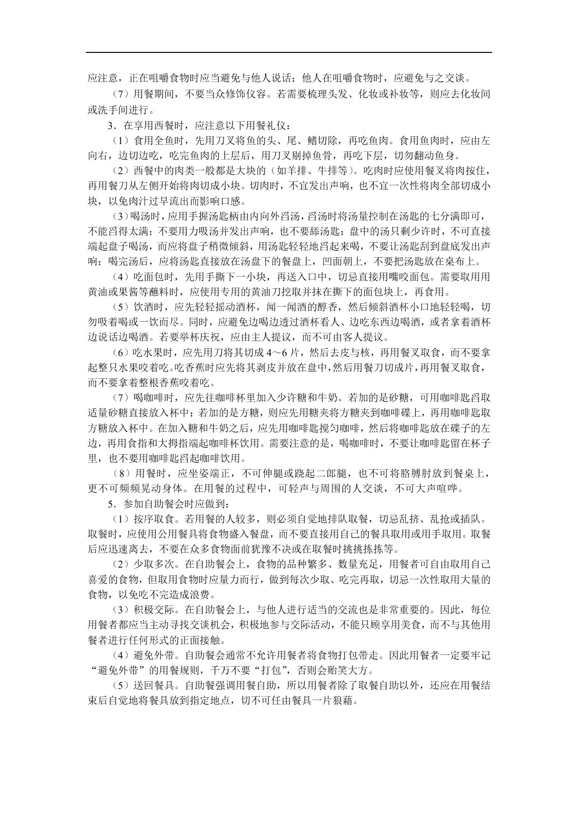 社交礼仪（双色）（含微课）