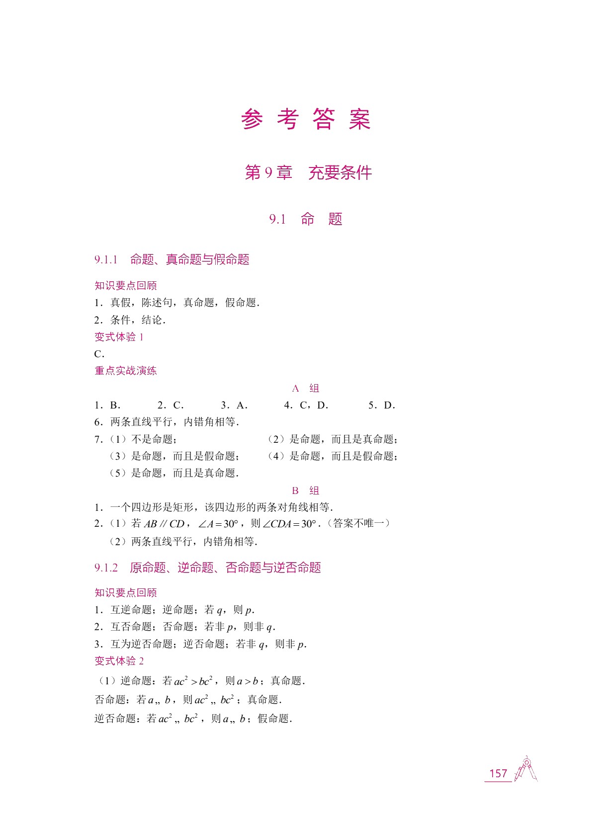 基础数学练习册（第3册）（第2版）[五年制]（双色）