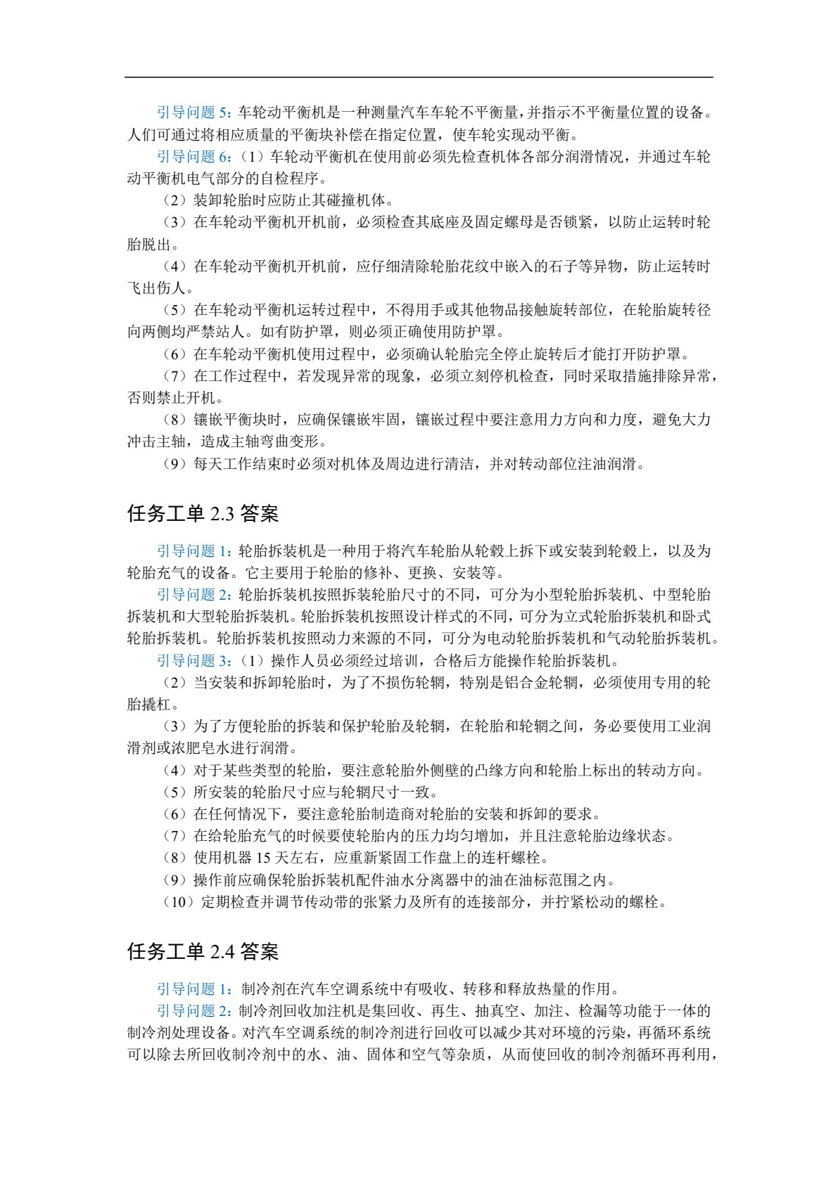 汽车维护与保养[中职版]（全彩）（含微课）（活页式）