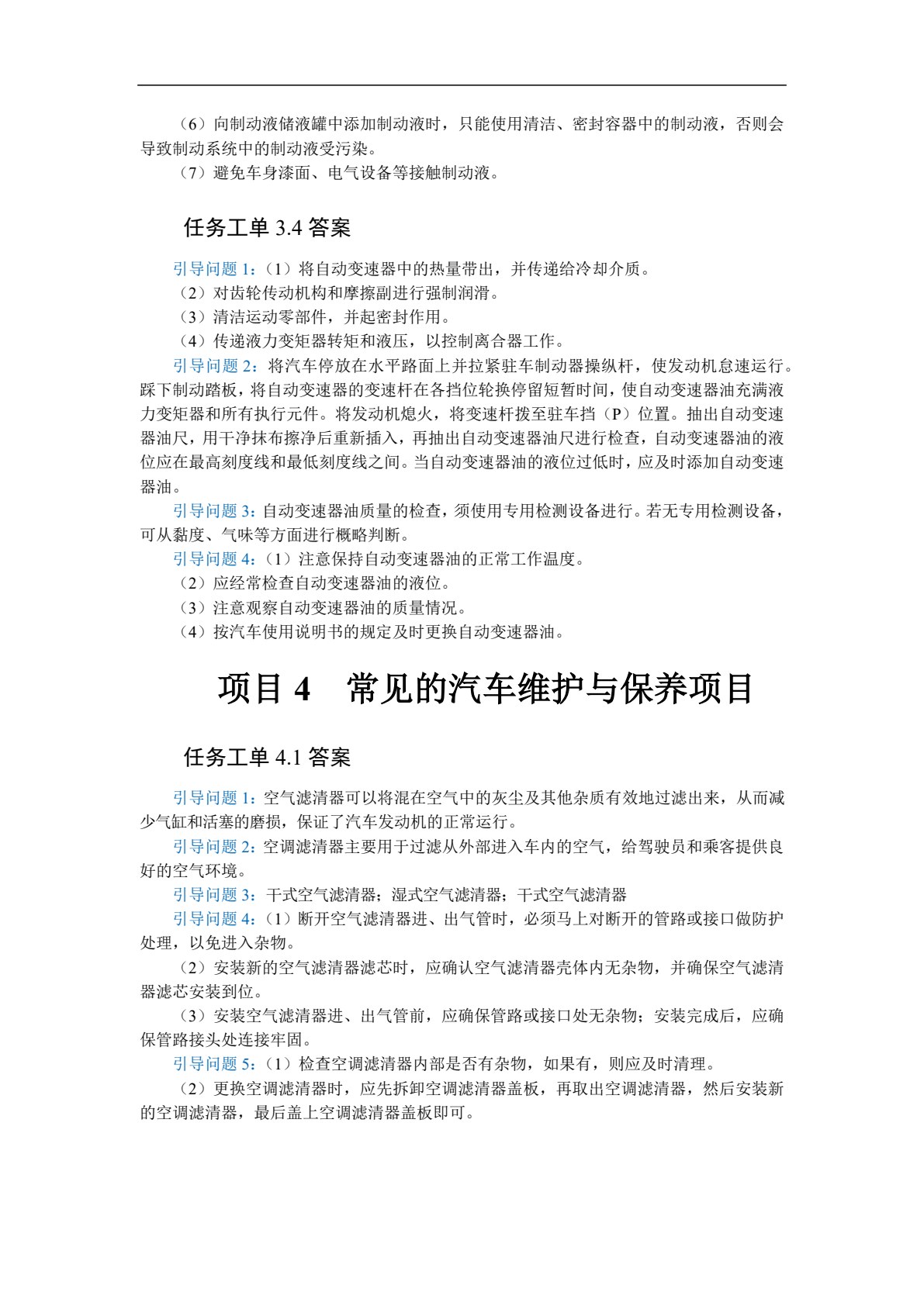 汽车维护与保养[中职版]（全彩）（含微课）（活页式）