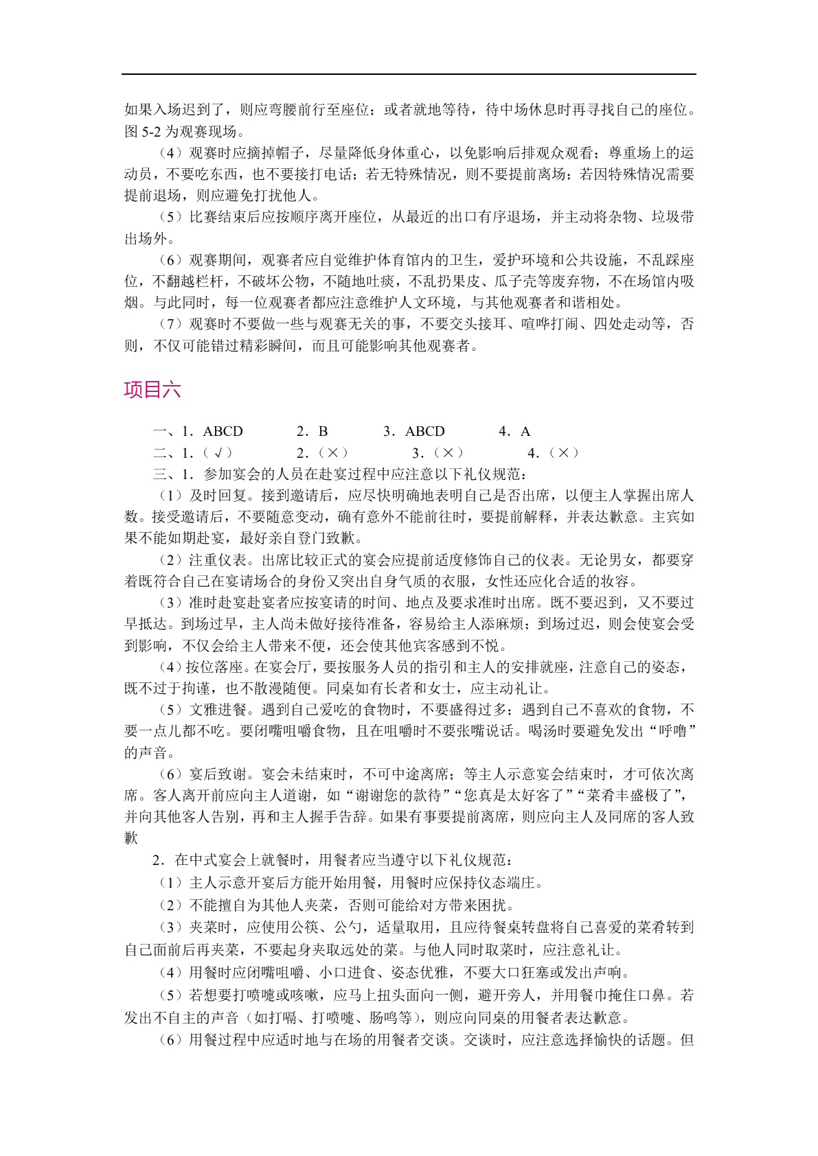 社交礼仪（双色）（含微课）