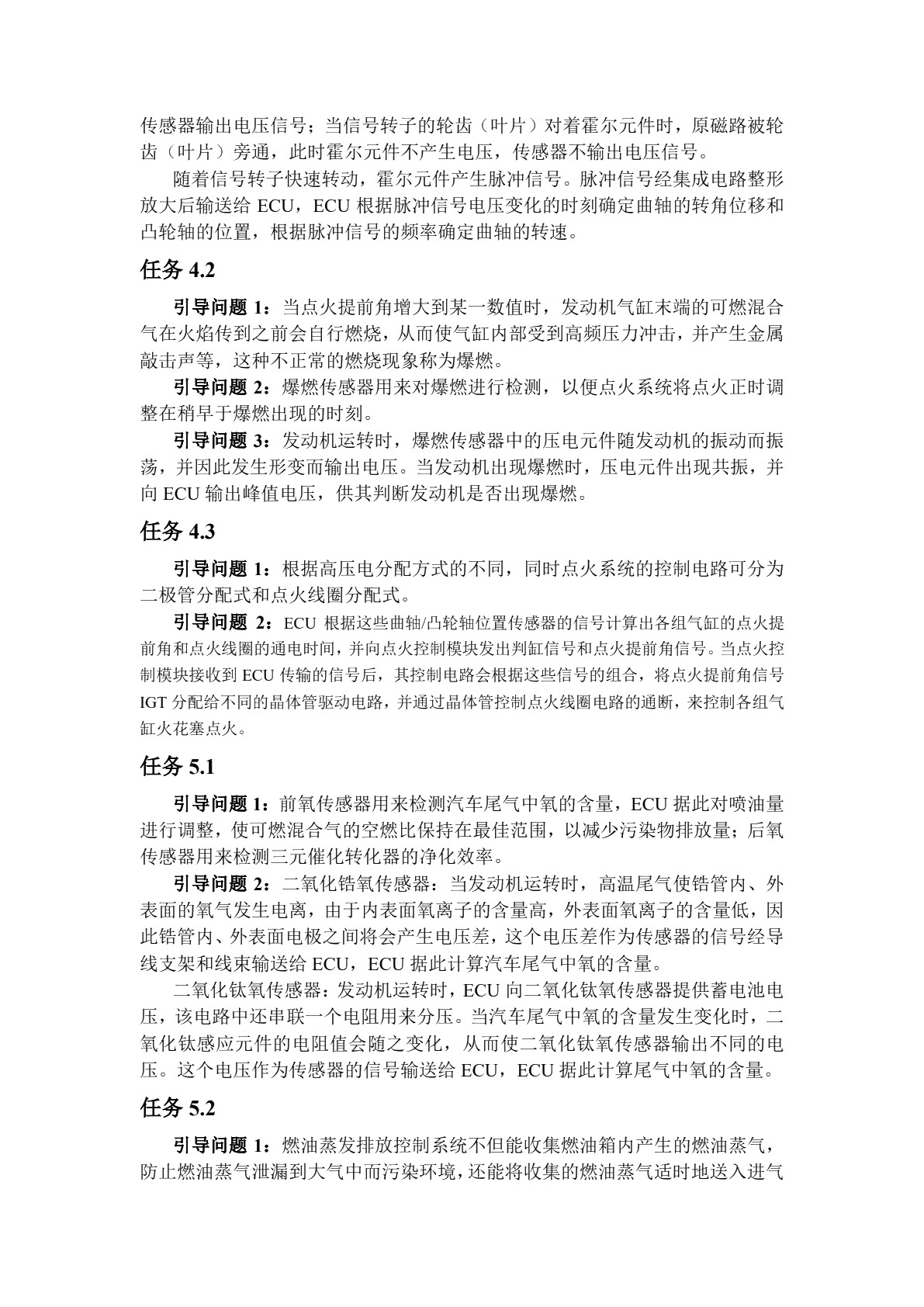 汽车发动机电控系统检修[中职版][甘肃省规]（全彩）（含微课）