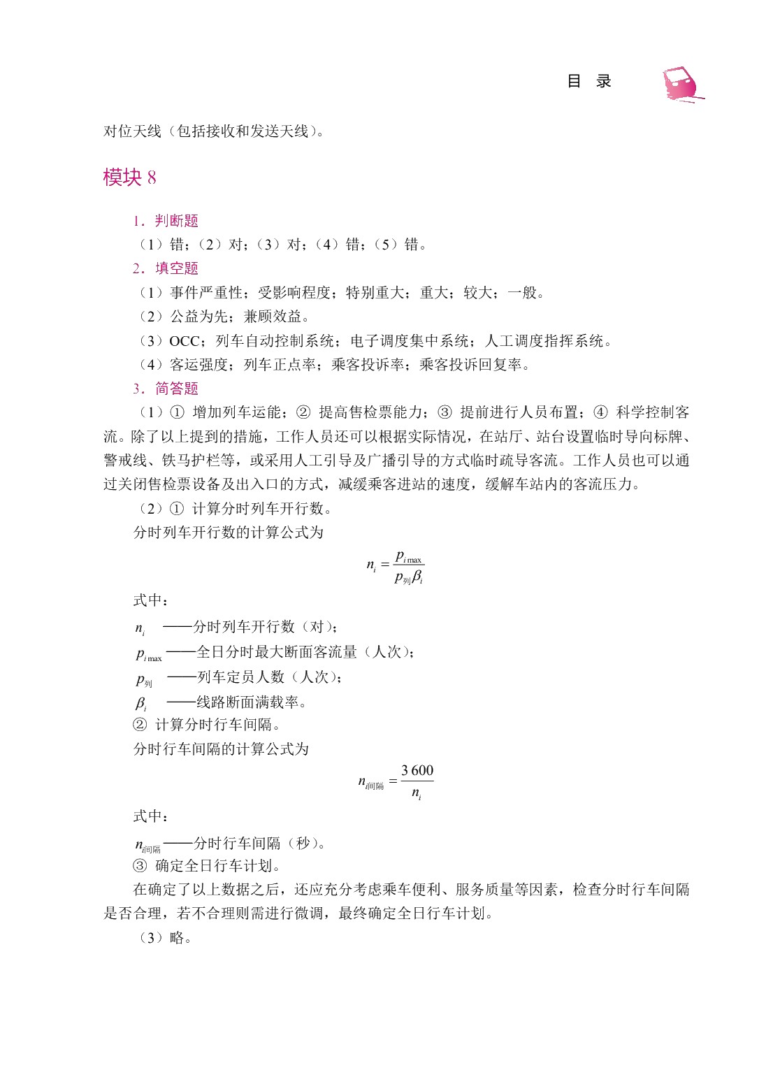 城市轨道交通概论（双色）（含微课）