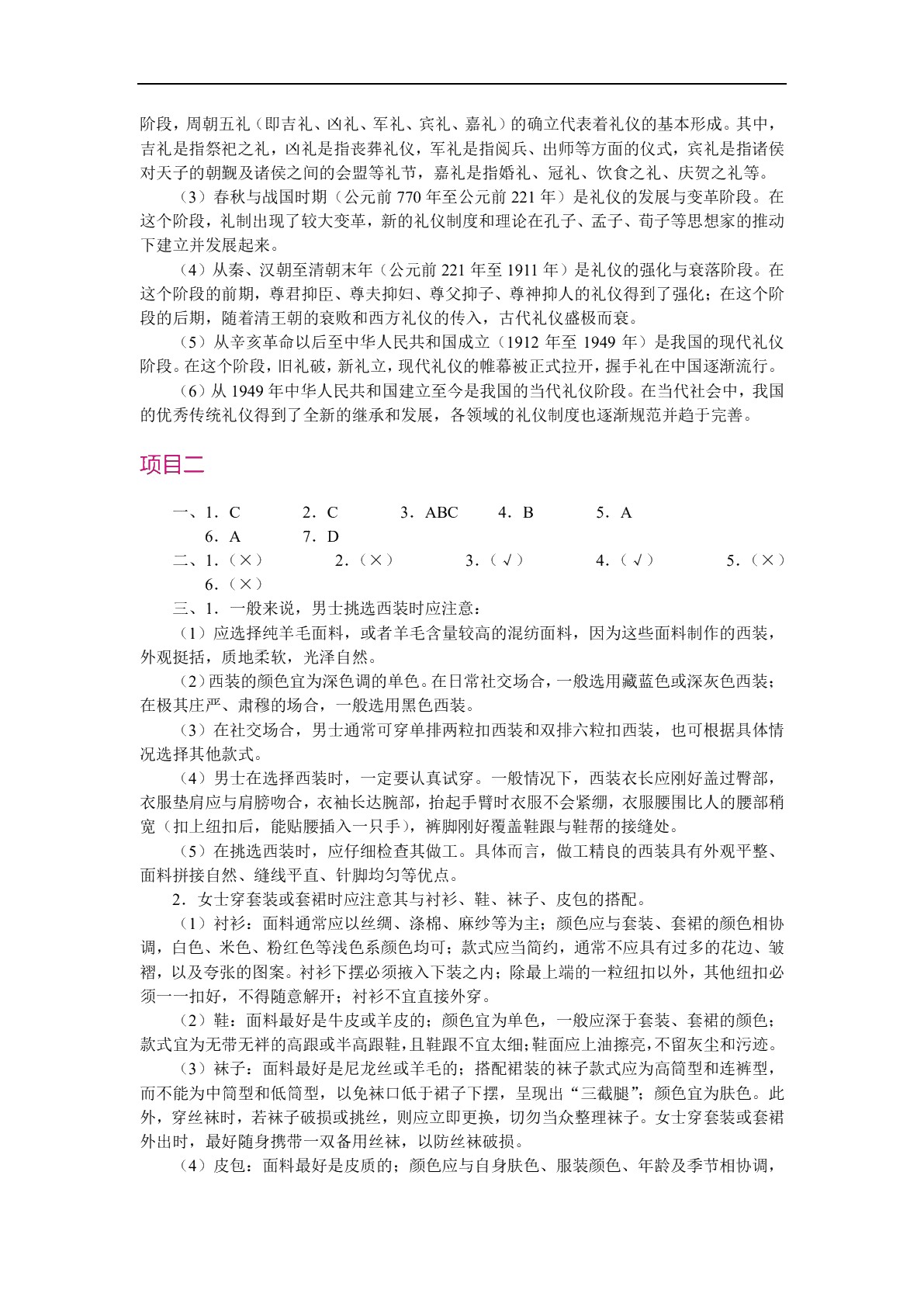 社交礼仪（双色）（含微课）