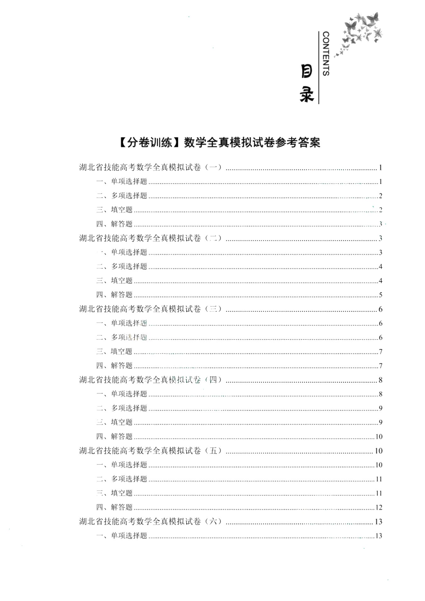 [湖北省]中职高考文化综合考试全真模拟试卷