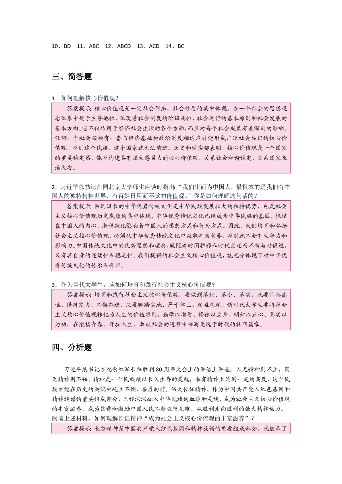 《思想道德与法治》学生辅学用书（双色）（含微课）