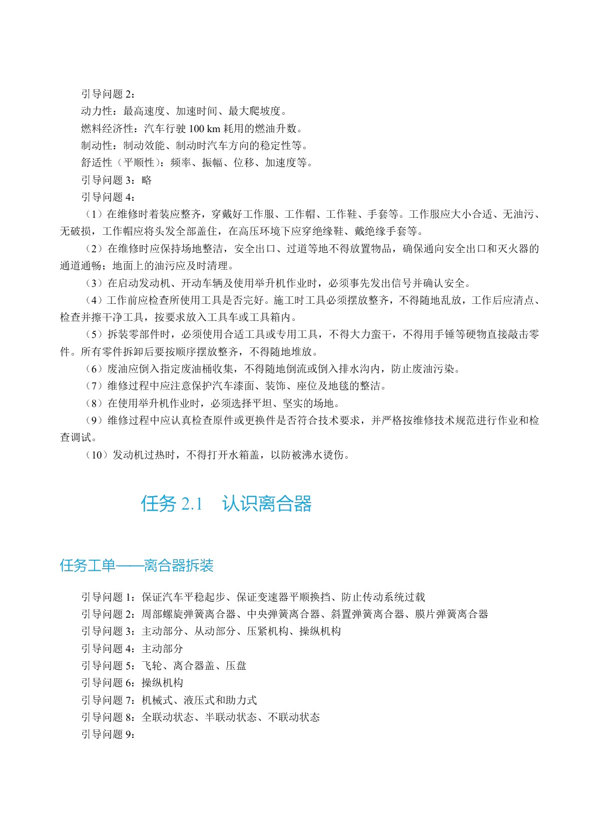 汽车底盘构造与维修（高职版）（全彩）（含微课）（活页式）