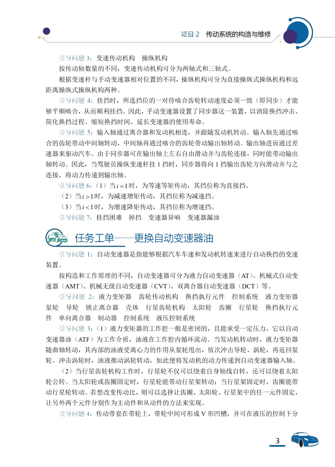 [国规]汽车底盘构造与维修（全彩）（含微课）