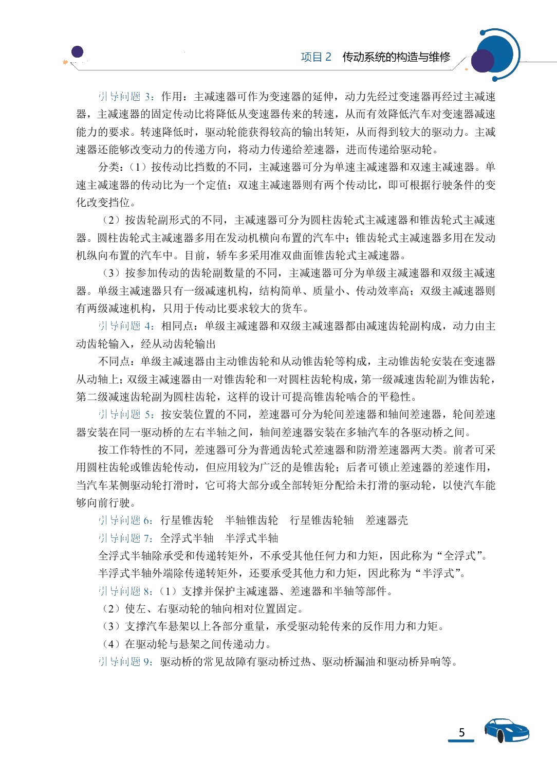 [国规]汽车底盘构造与维修（全彩）（含微课）