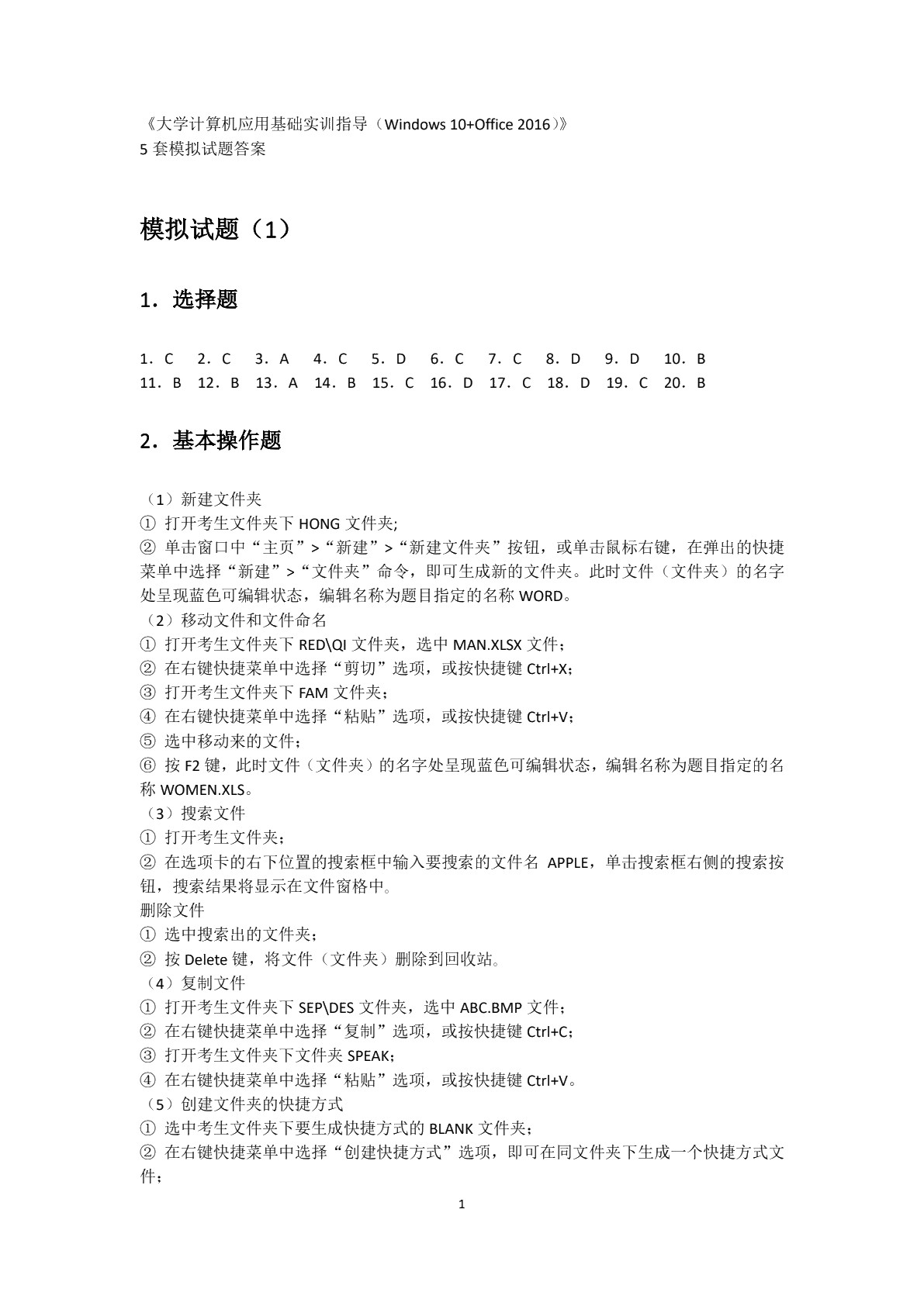 计算机应用与人工智能基础实训指导[Win10+Office2016]