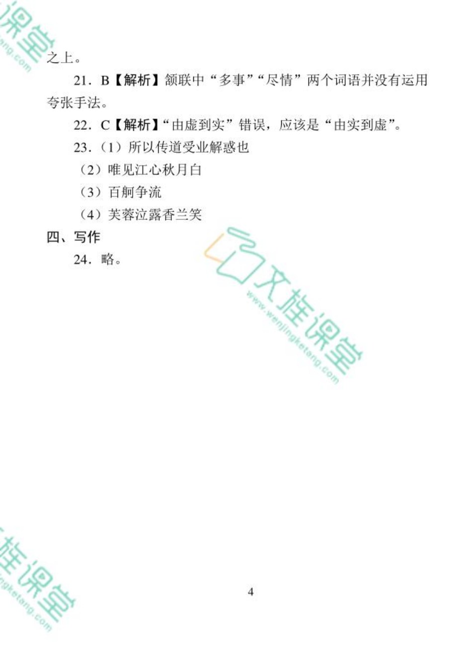 [河北省]中职生对口升学考试模拟试卷：语文