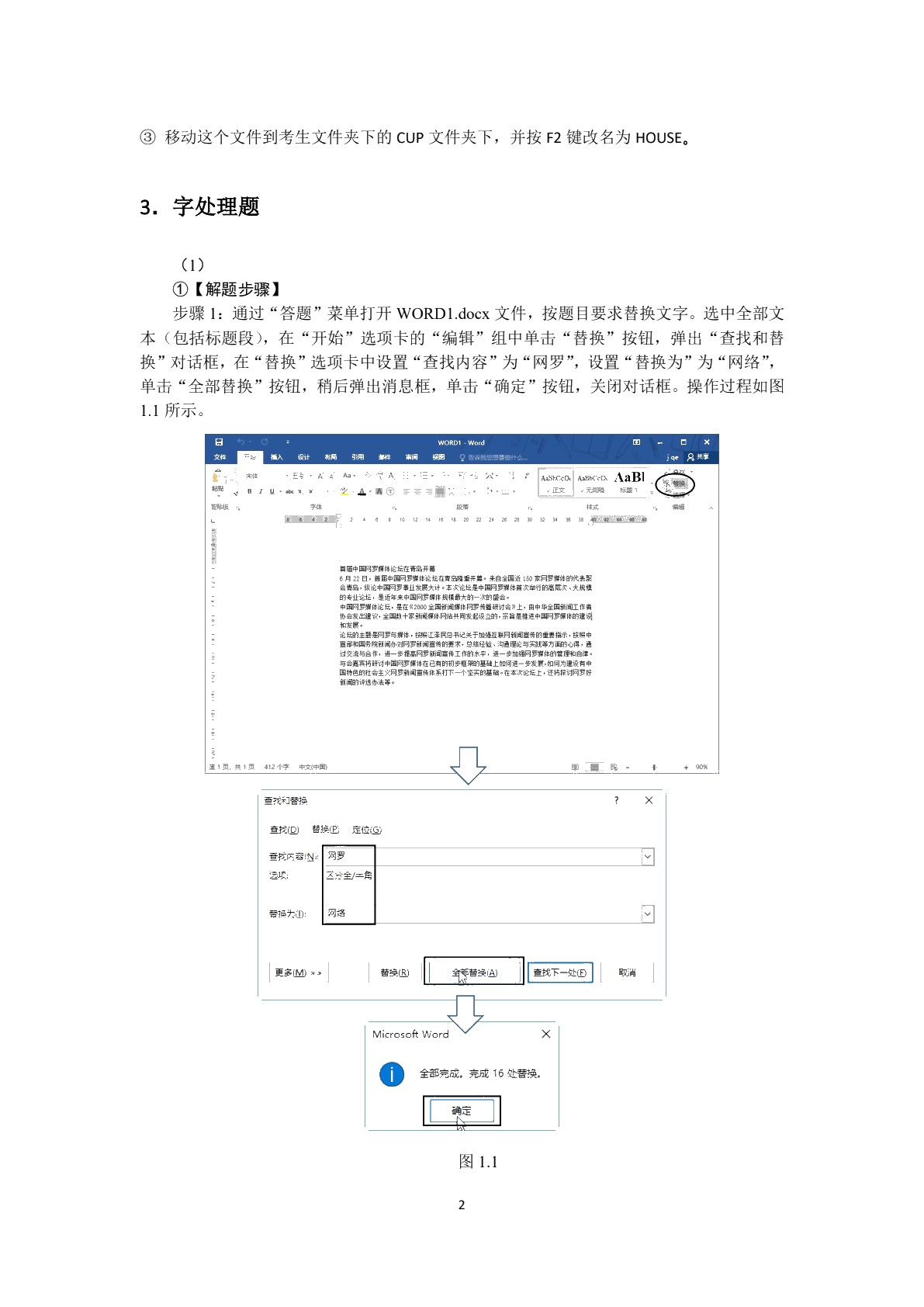 计算机应用与人工智能基础实训指导[Win10+Office2016]