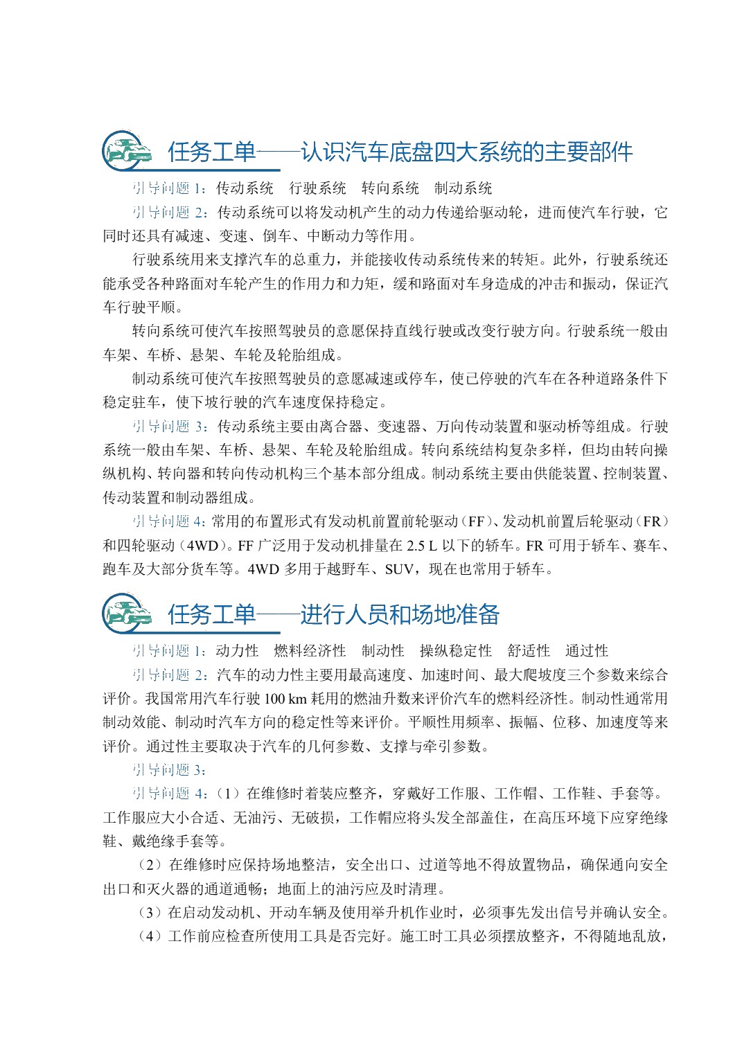 [国规]汽车底盘构造与维修（全彩）（含微课）