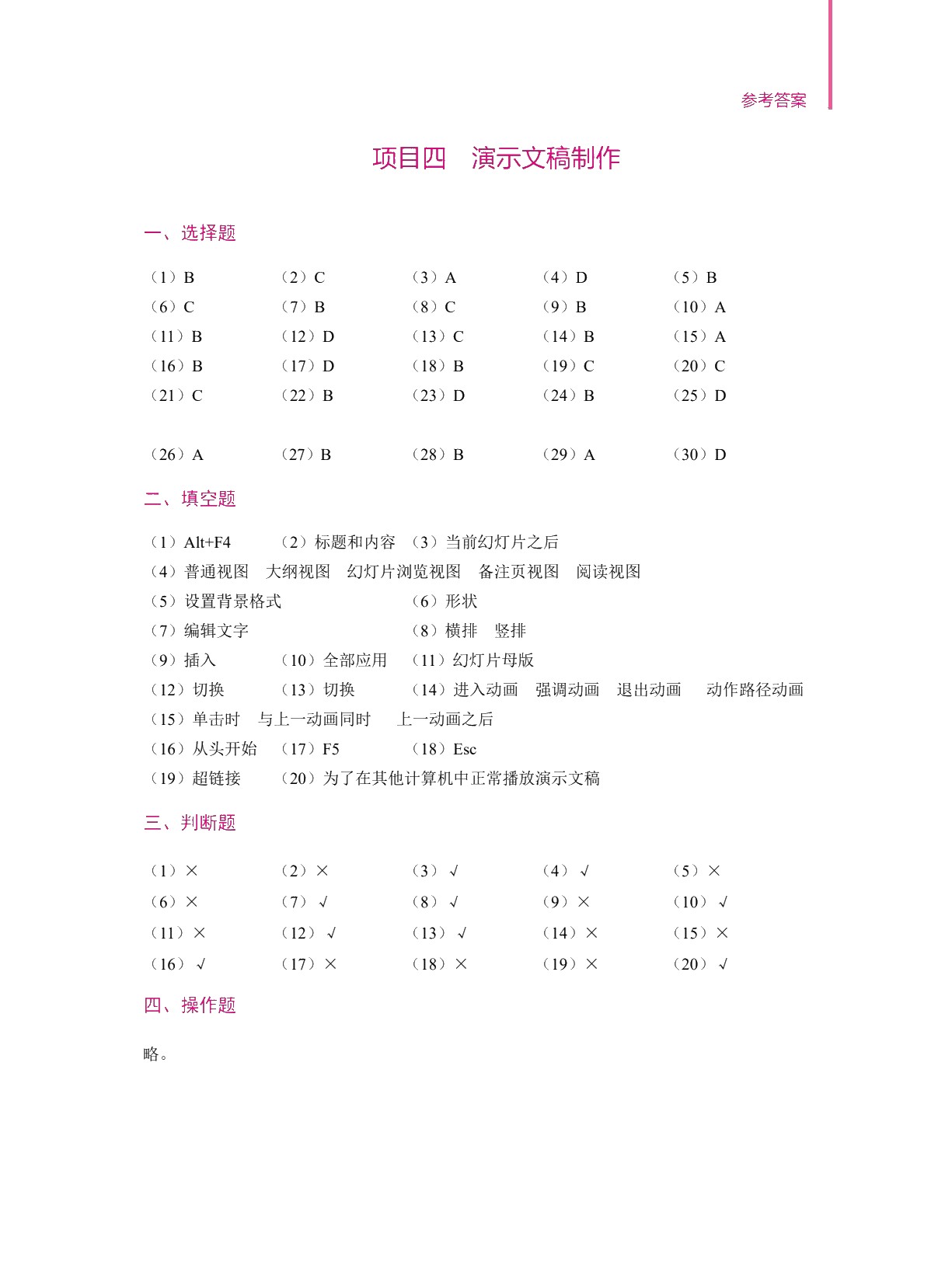 信息技术（基础模块）能力训练[Win10+Office 2016]（双色）