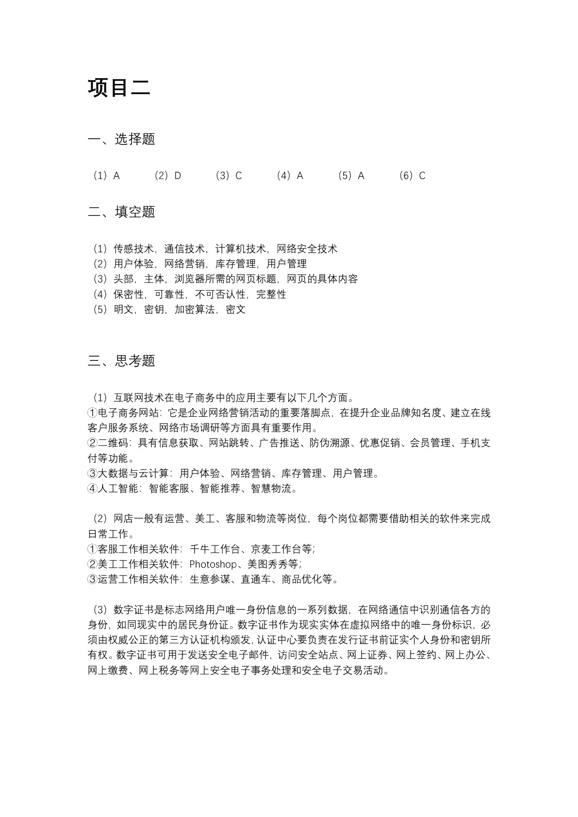电子商务（第2版）（双色）（含微课）
