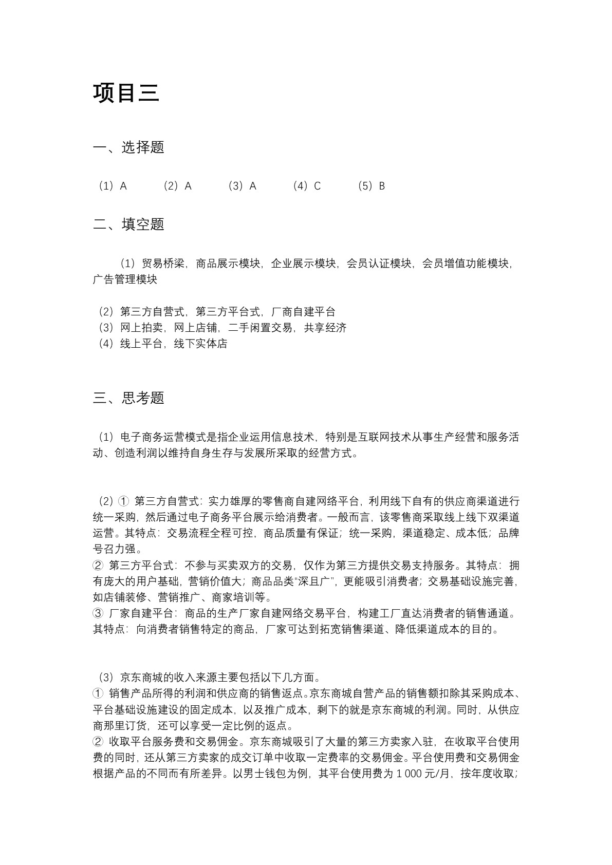 电子商务（第2版）（双色）（含微课）