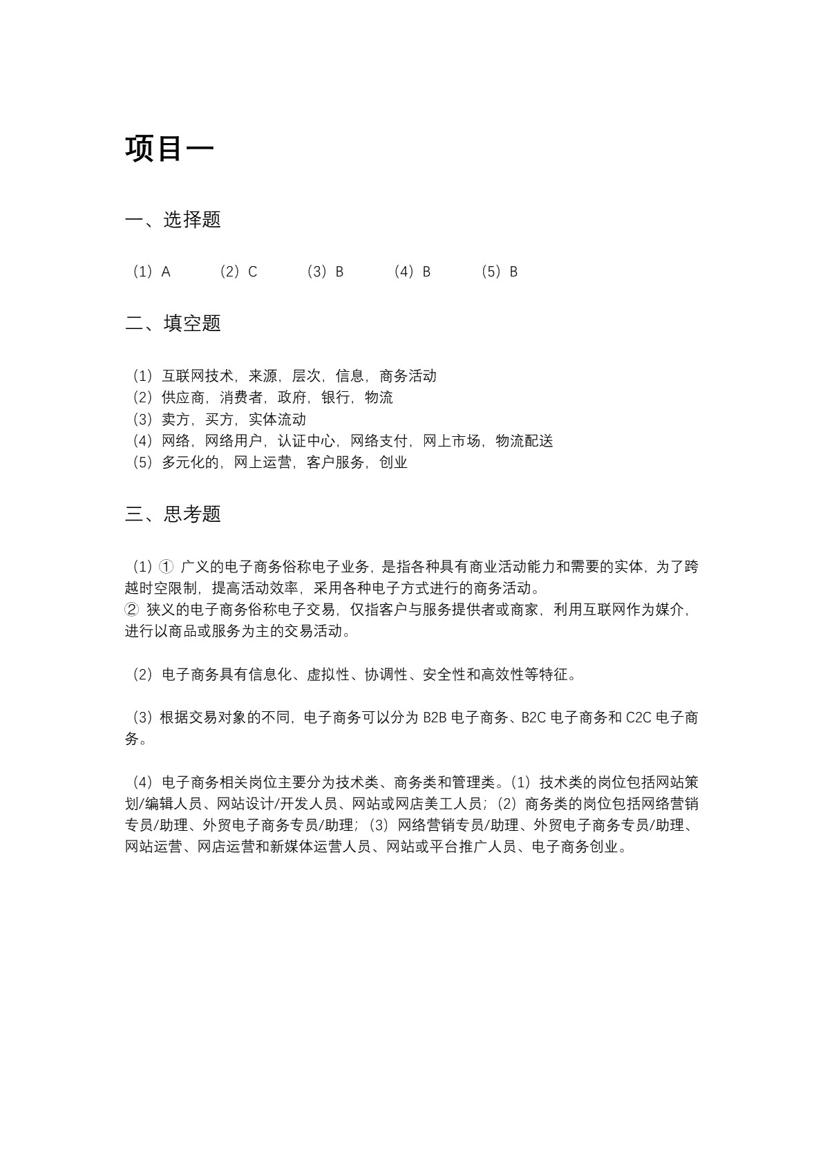电子商务（第2版）（双色）（含微课）