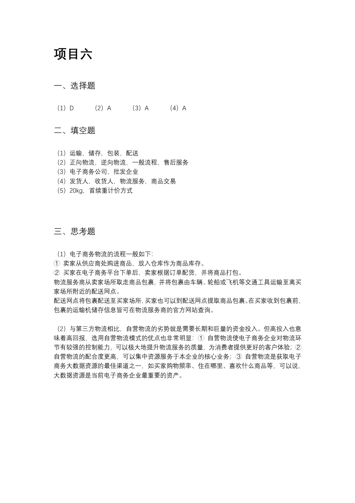 电子商务（第2版）（双色）（含微课）