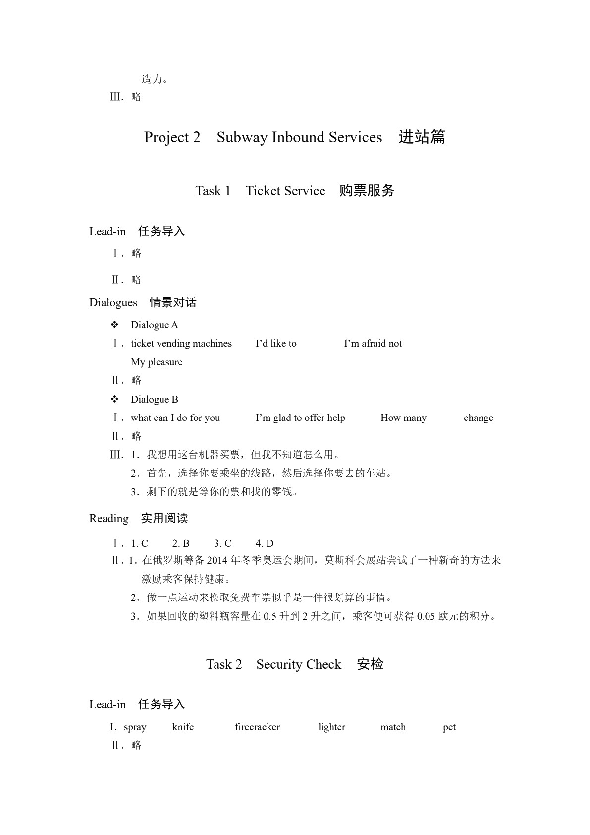 城市轨道交通客运服务英语（双色）（含微课）