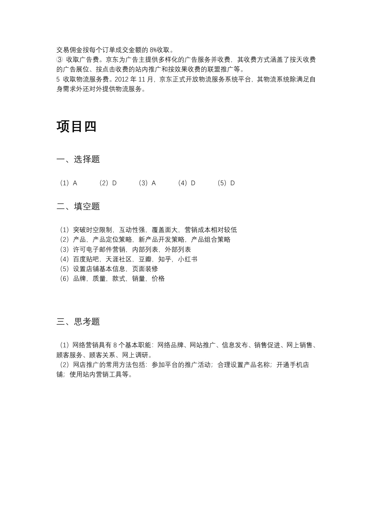 电子商务（第2版）（双色）（含微课）