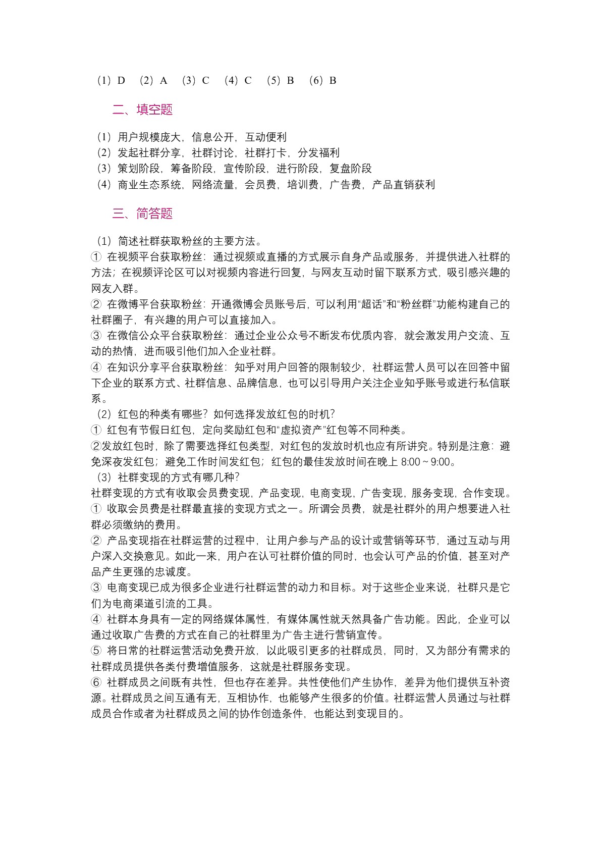 新媒体运营（全彩）（含微课）