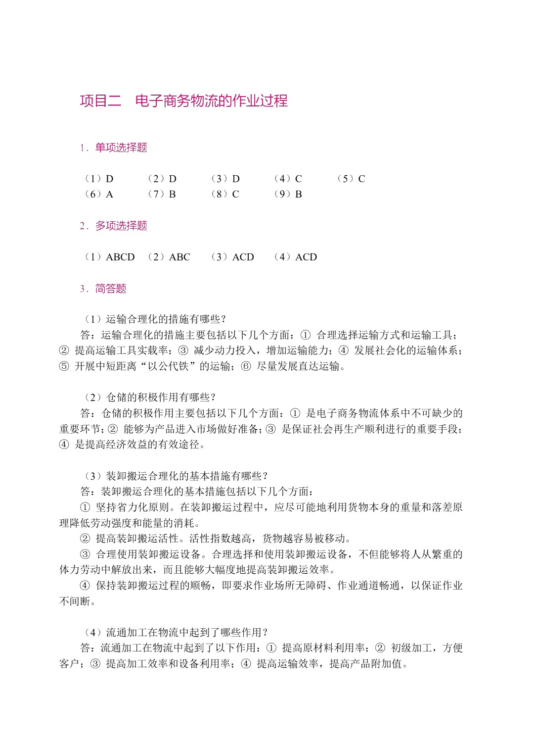 电子商务与现代物流（双色）（含微课）