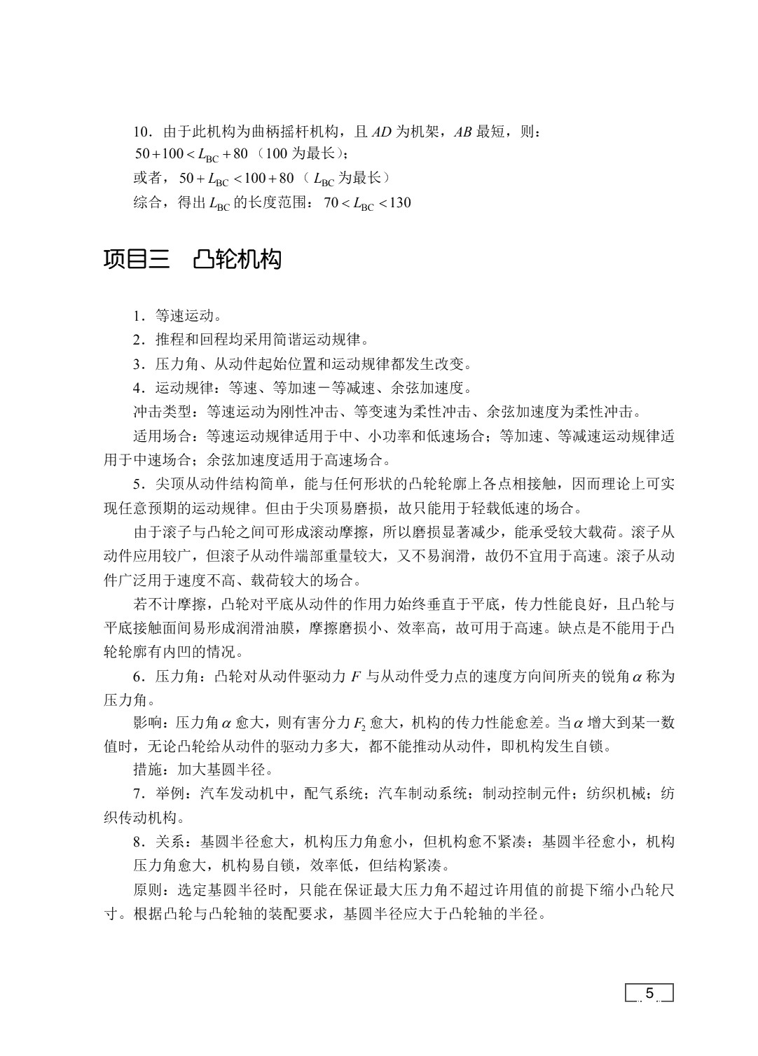 机械设计基础（双色）（含微课）