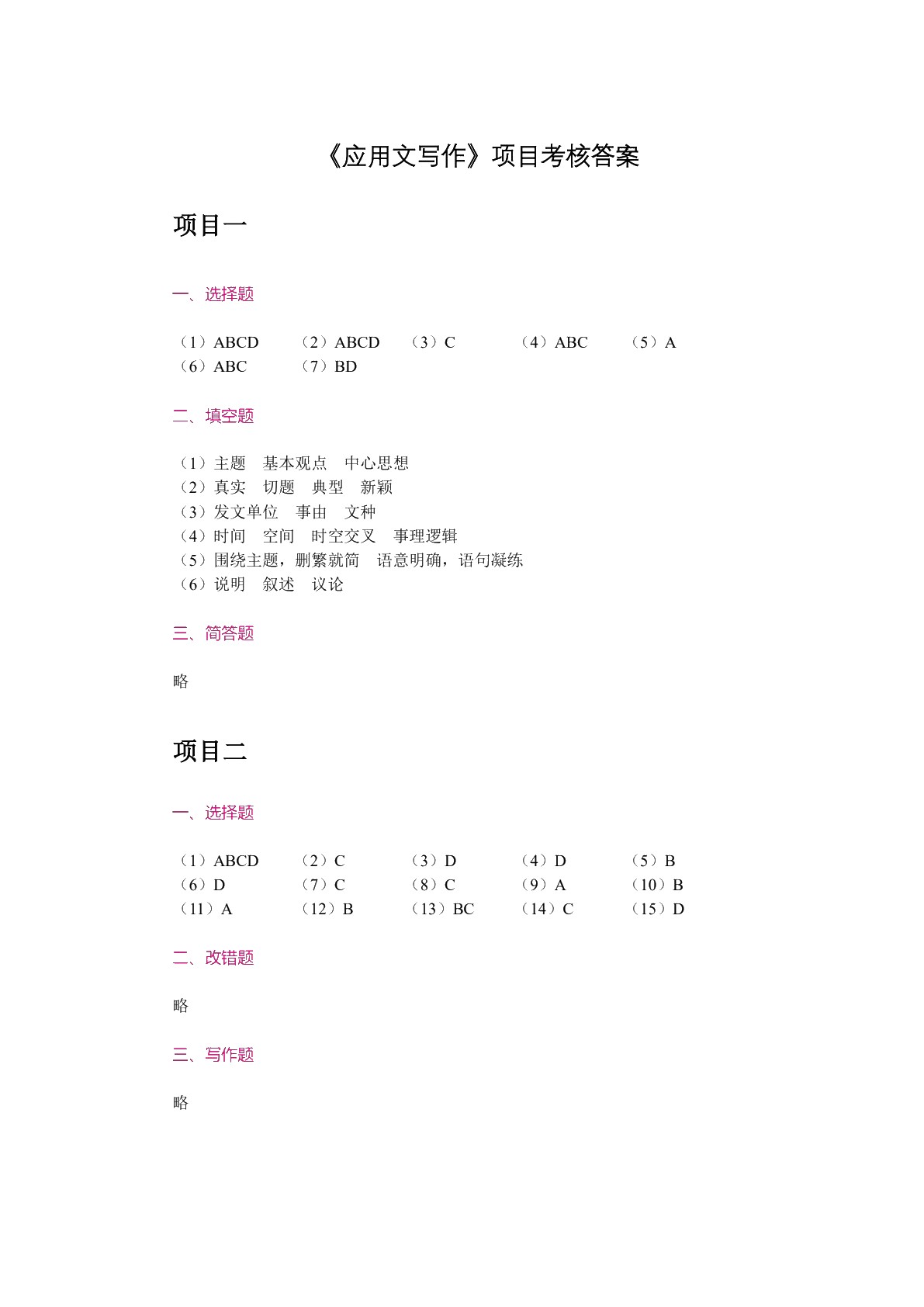 应用文写作（双色）（含微课）