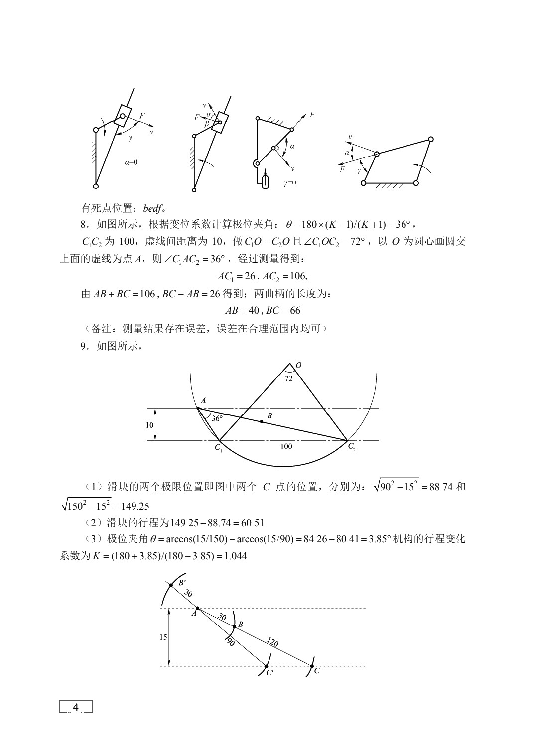 机械设计基础（双色）（含微课）