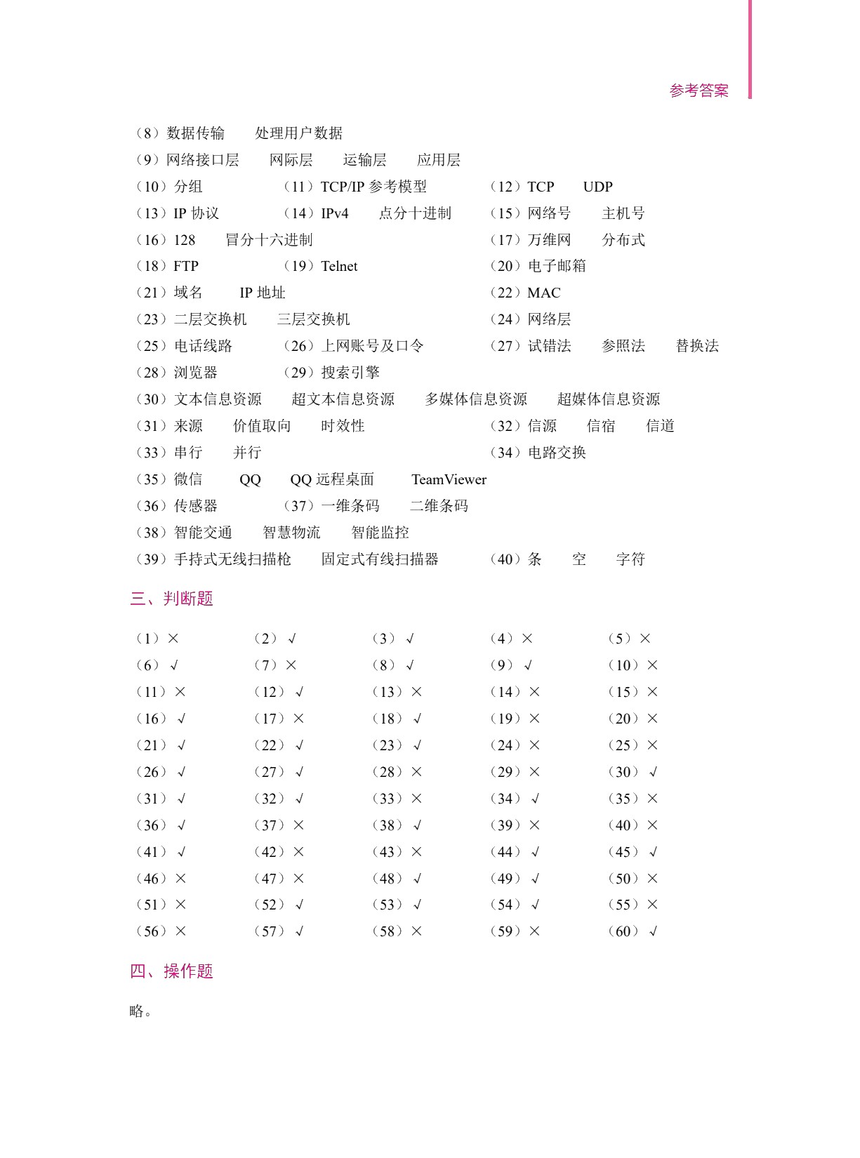 信息技术（基础模块）能力训练（双色）