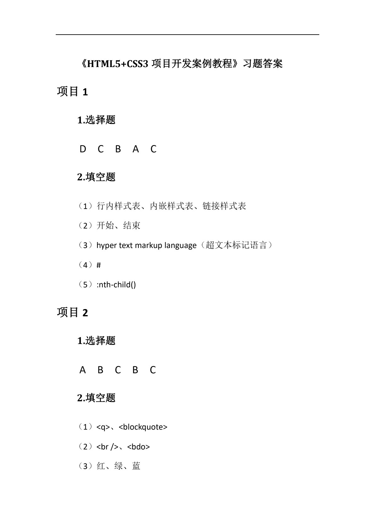 HTML5+CSS3项目开发案例教程（双色）（含微课）