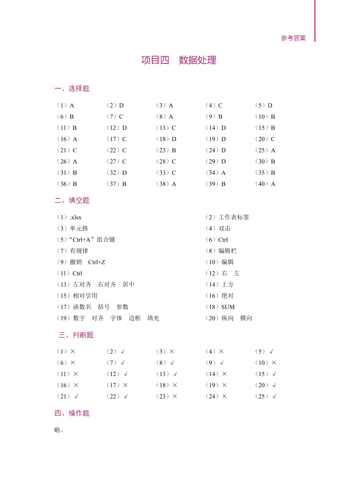 信息技术（基础模块）能力训练（双色）