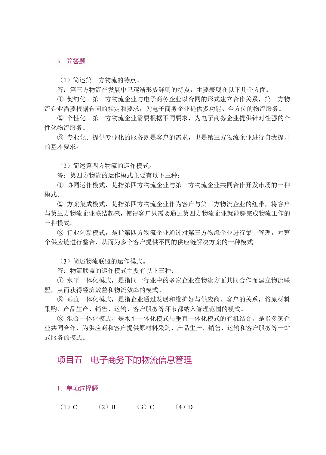 电子商务与现代物流（双色）（含微课）