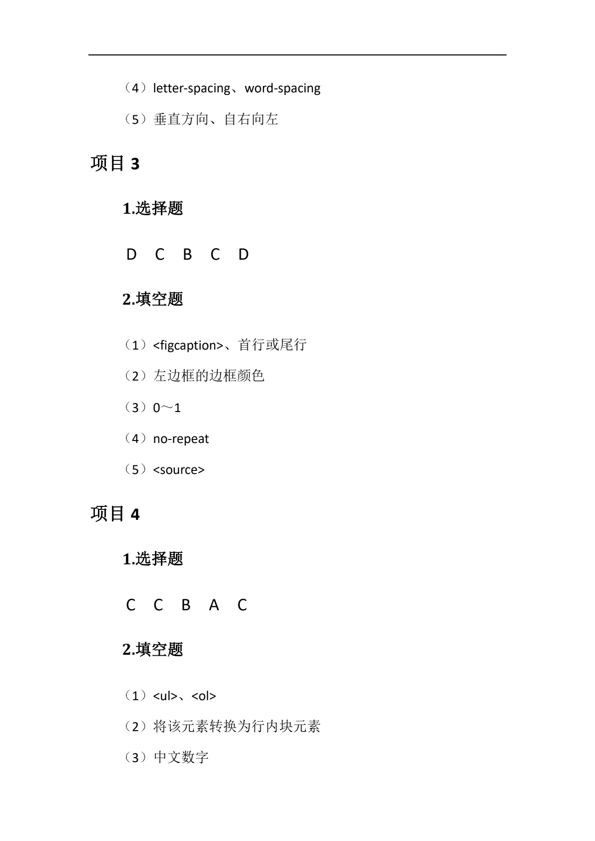 HTML5+CSS3项目开发案例教程（双色）（含微课）