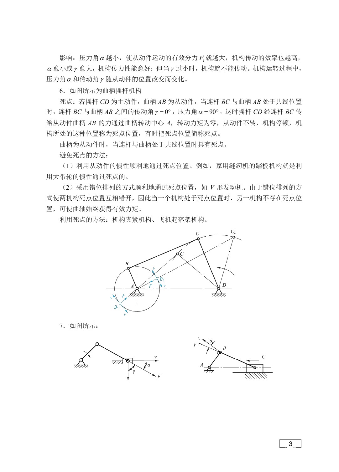 机械设计基础（双色）（含微课）