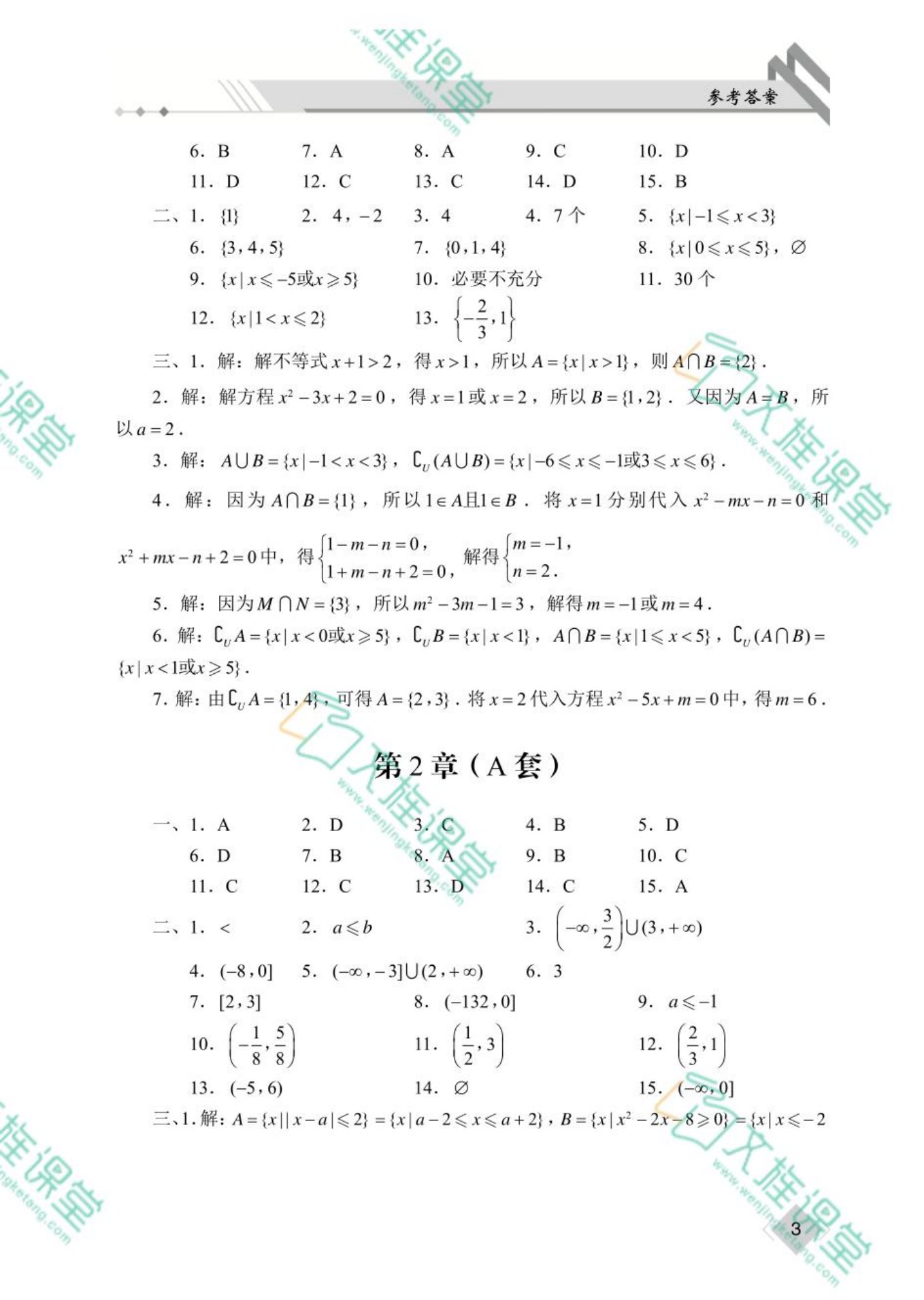 [河北省]中职生对口升学考试总复习指导：数学（模拟测试）
