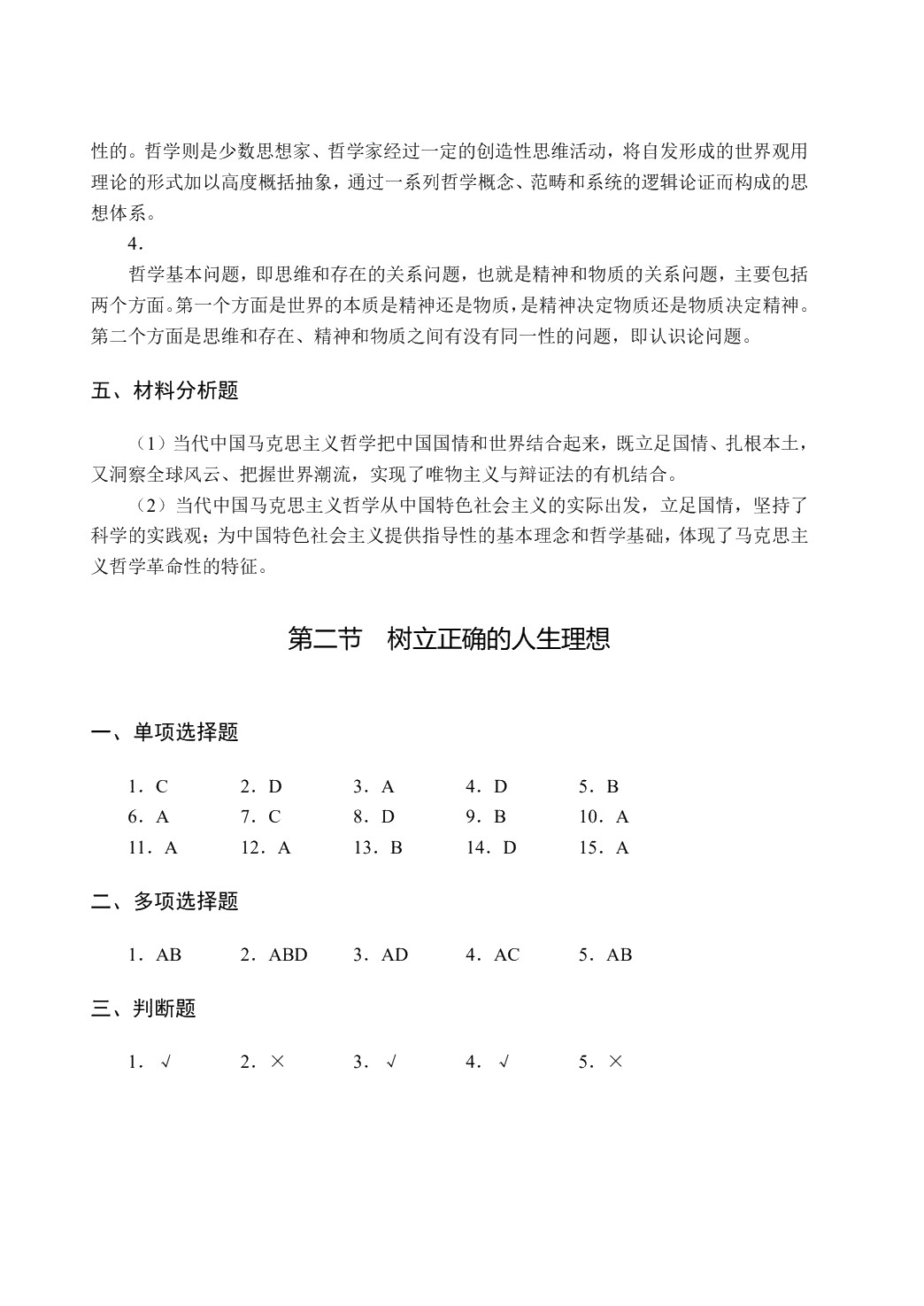 哲学与人生学习指导（双色）