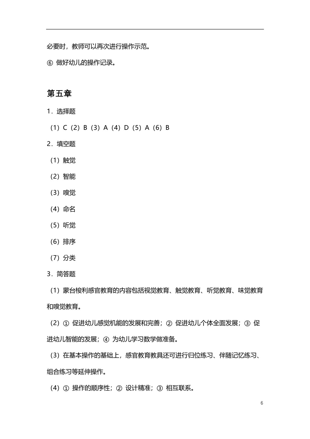 蒙台梭利教学法（双色）（含微课）
