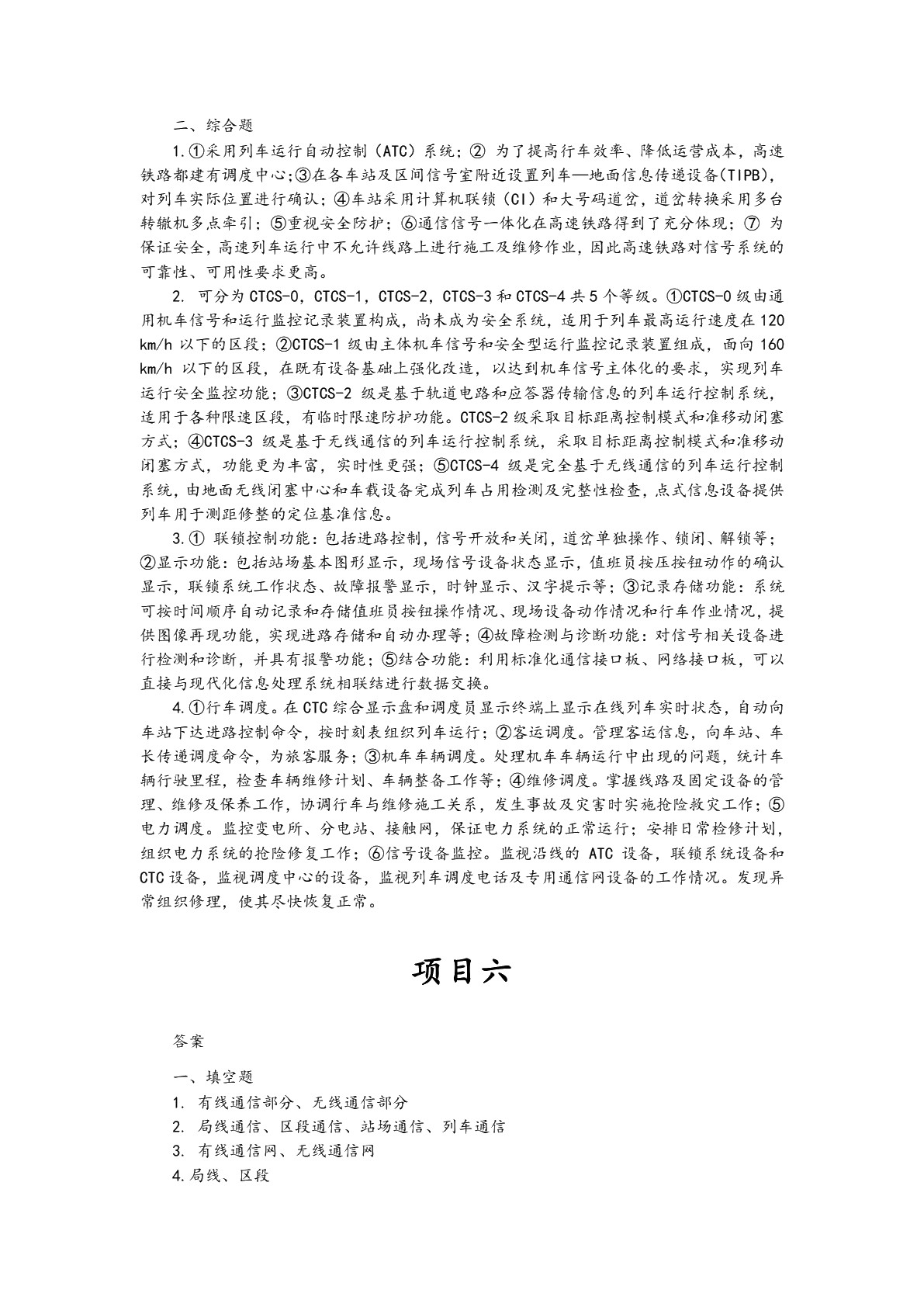 高速铁路概论（双色）（含微课）