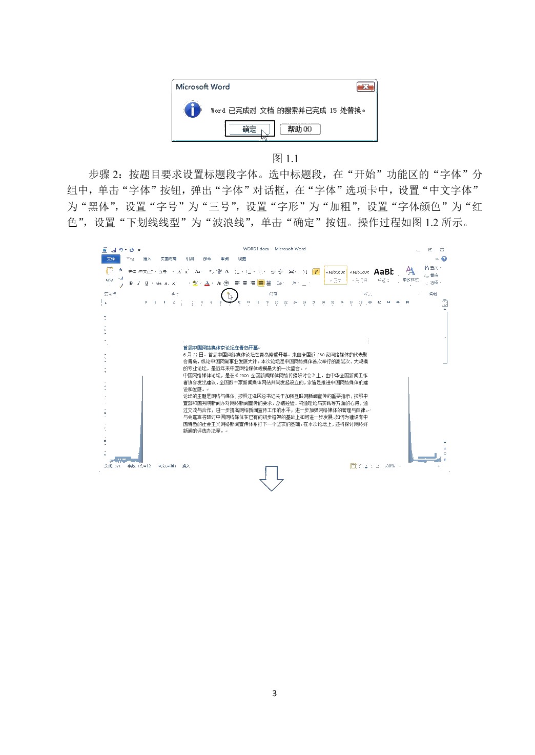 计算机应用基础实训指导[Win7+Office 2016]（双色）