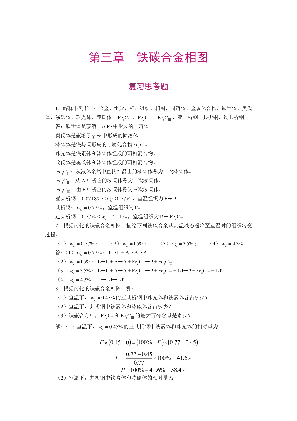 工程材料及成形工艺基础（双色）（含微课）