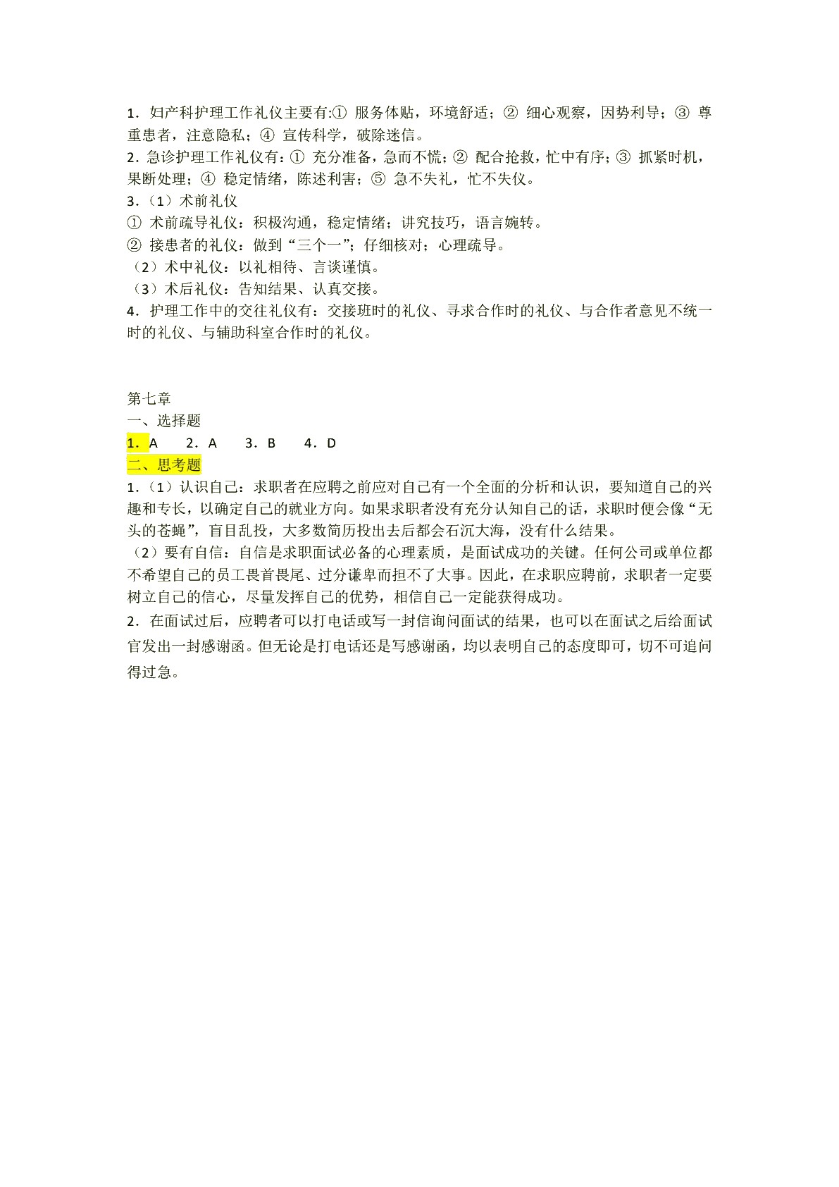 [国规]护理礼仪（双色）（含微课）