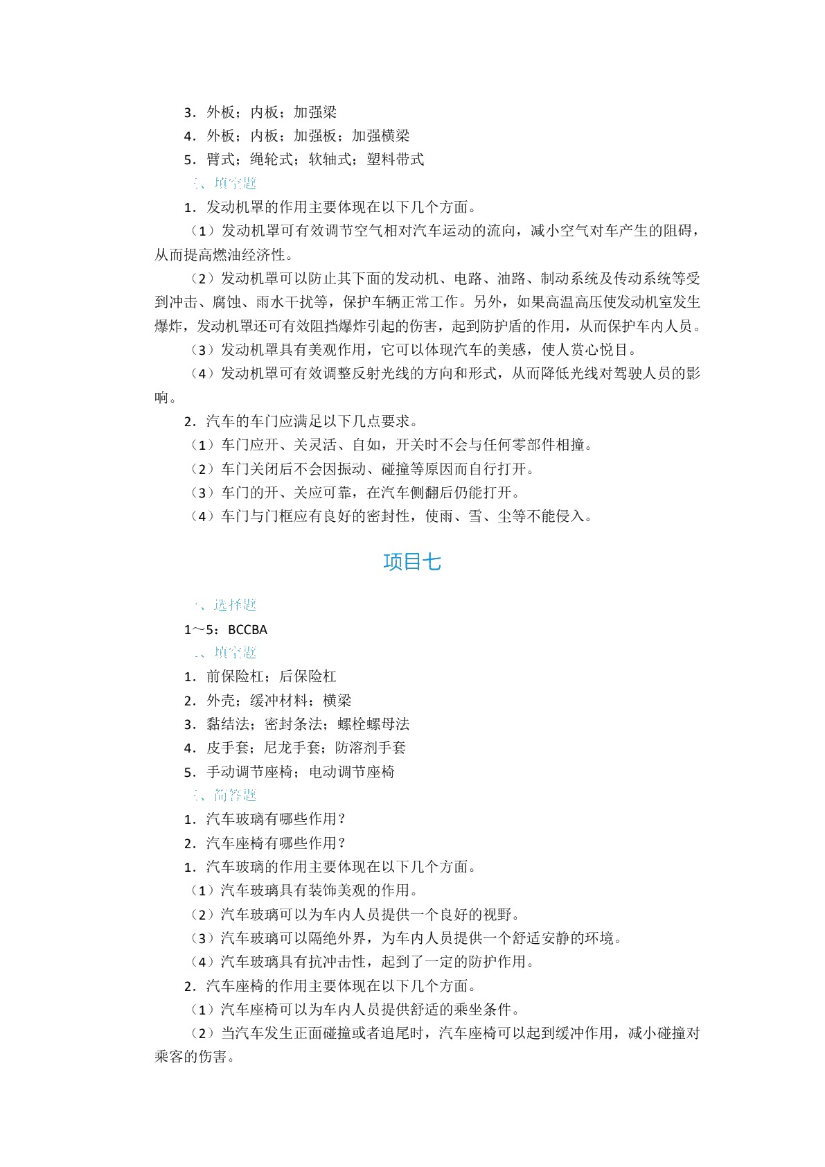 汽车车身修复技术（双色）（含微课）